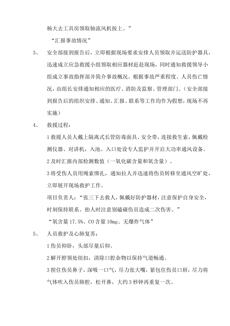 有限空间应急预案演练方案及过程_第3页