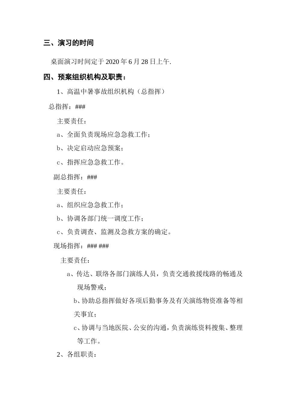 中暑应急预案演练方案_第2页