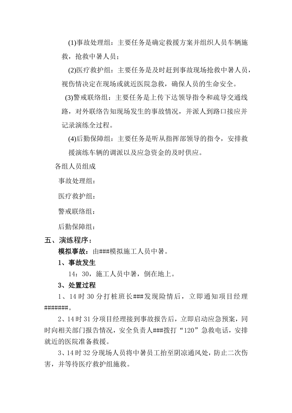 中暑应急预案演练方案_第3页