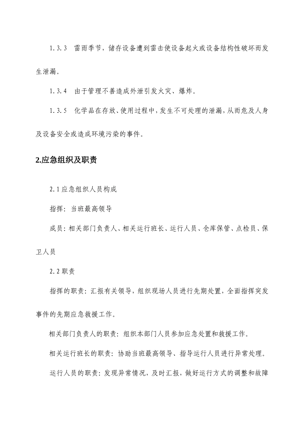 化学品泄漏现场处置方案_第2页