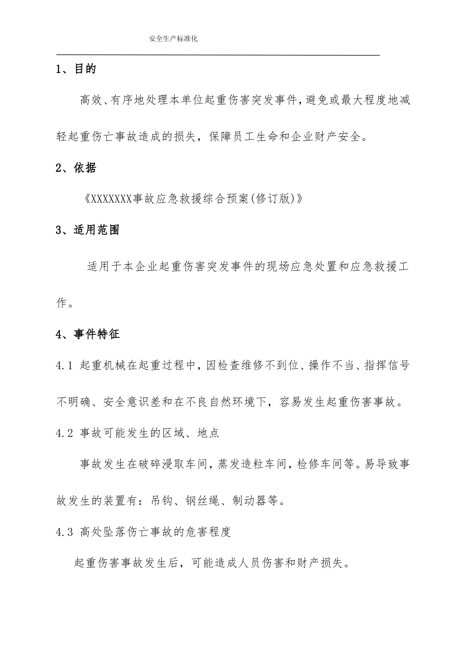 起重伤害事故现场处置方案_第2页