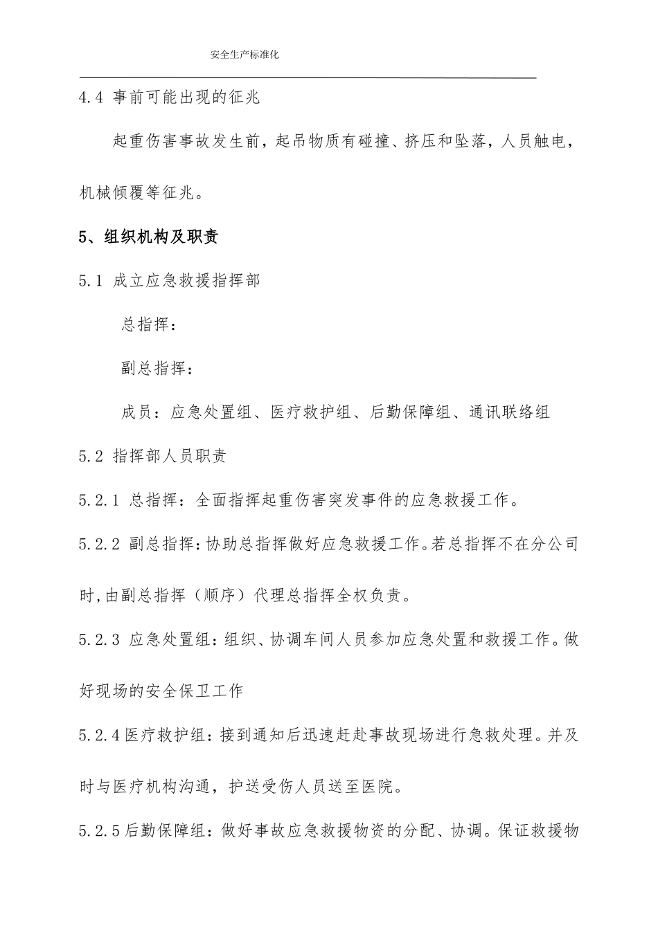 起重伤害事故现场处置方案_第3页