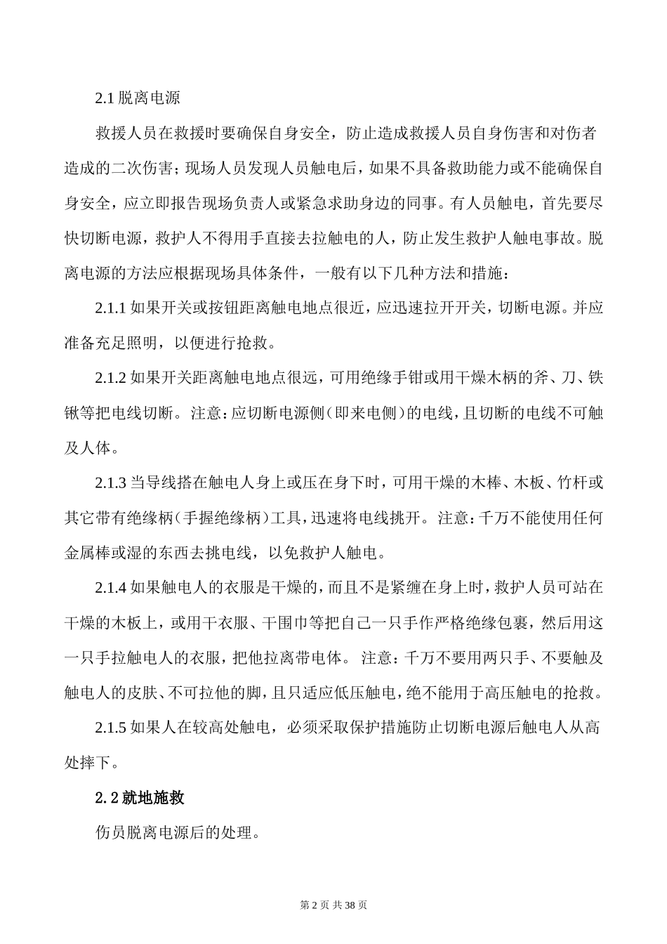 安全生产应急处置卡模板（典型伤害）_第3页