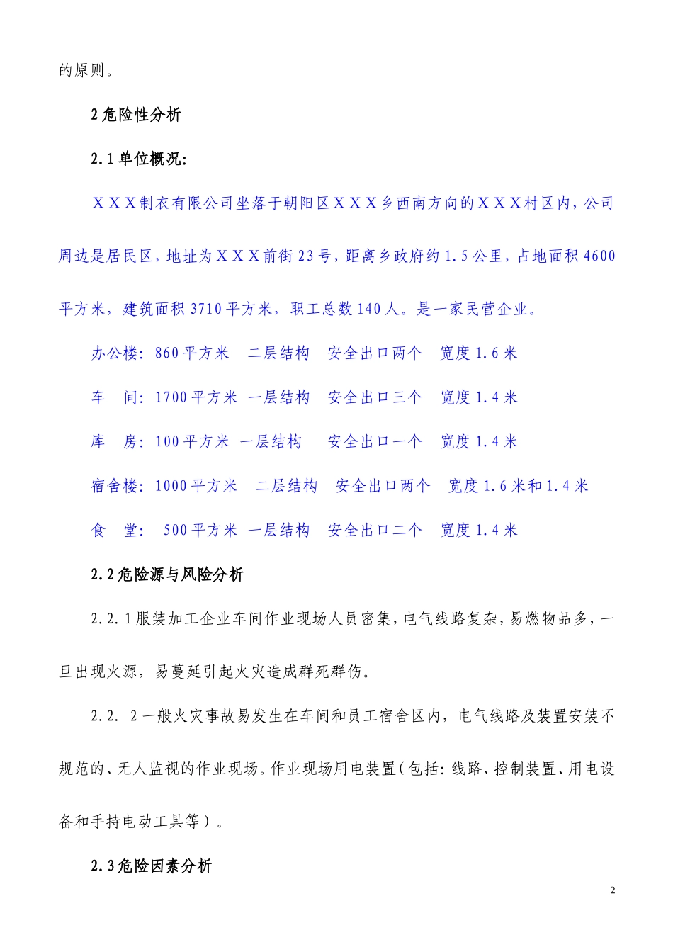 服装加工企业应急预案_第2页