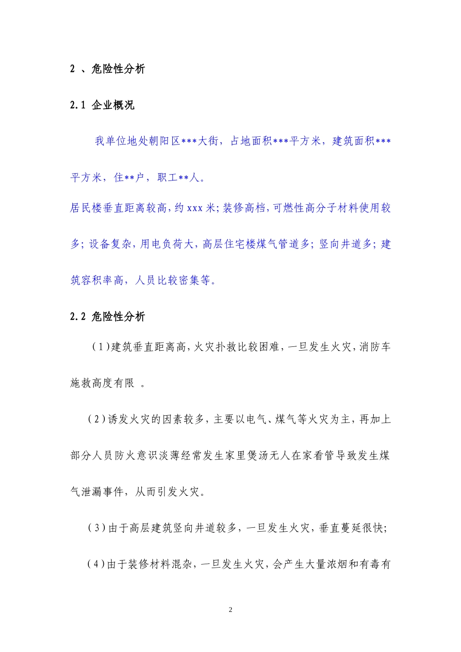 综合楼宇安全生产事故应急预案_第2页