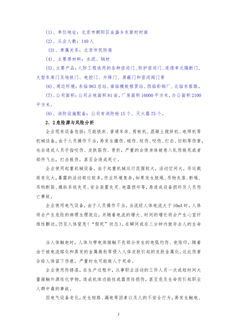 工程防护设备应急预案_第2页