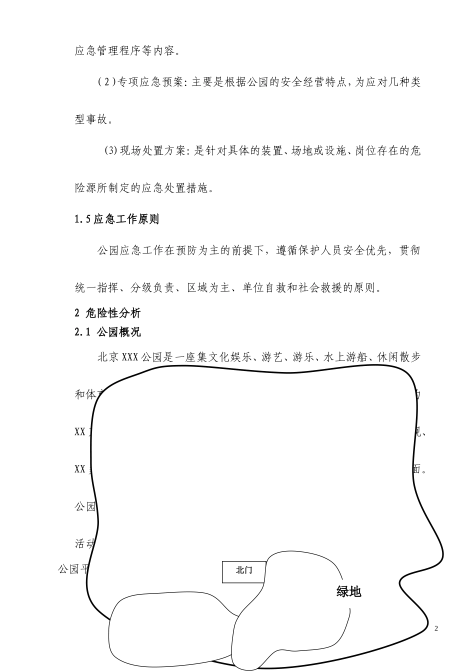 公园安全生产事故应急预案_第2页