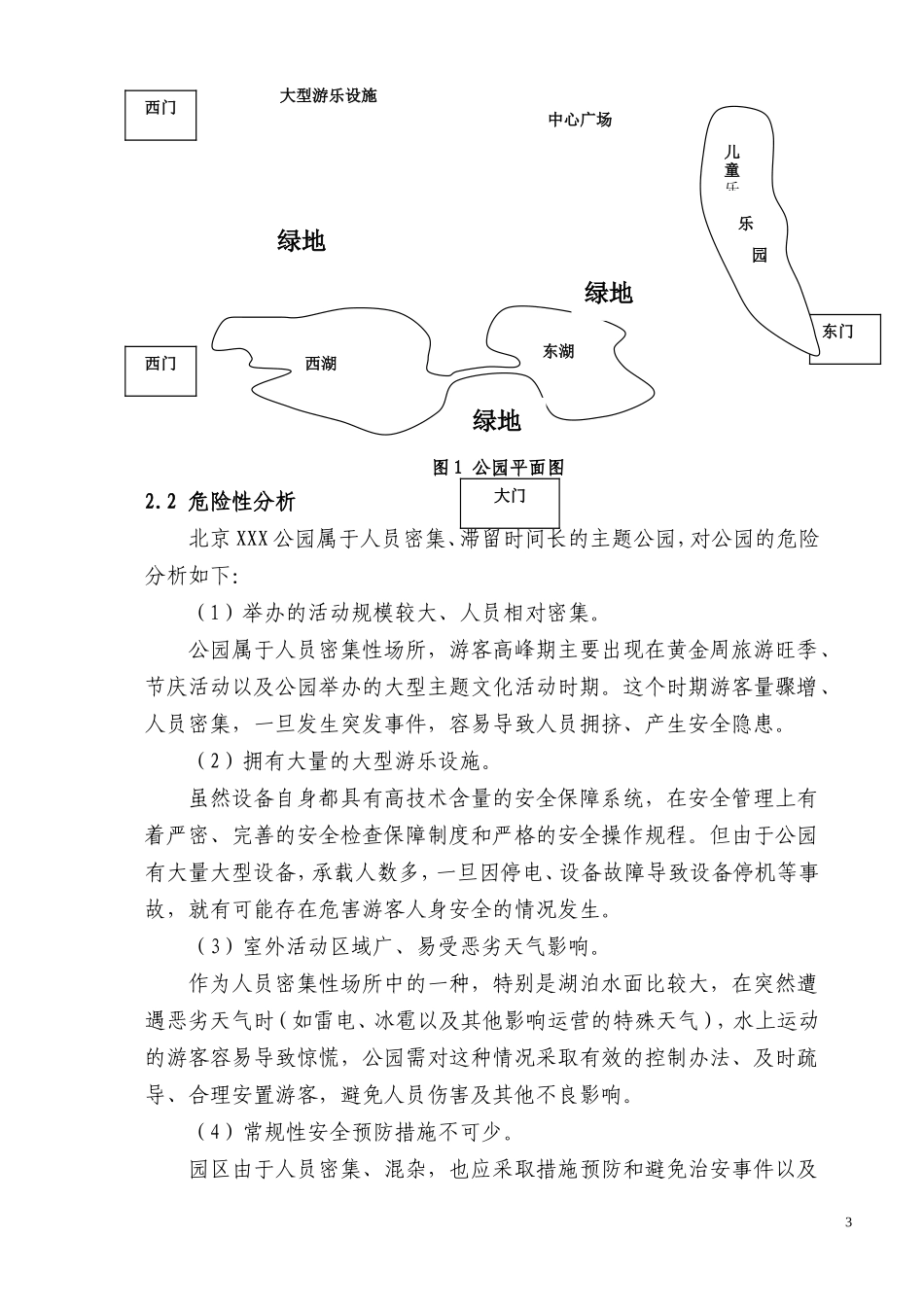 公园安全生产事故应急预案_第3页