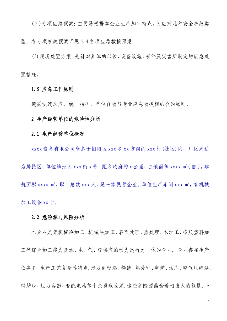 机械加工企业安全生产事故应急预案_第2页