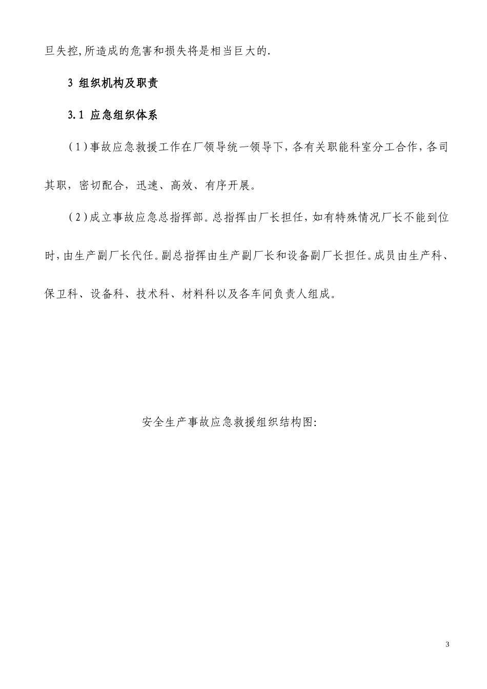 机械加工企业安全生产事故应急预案_第3页