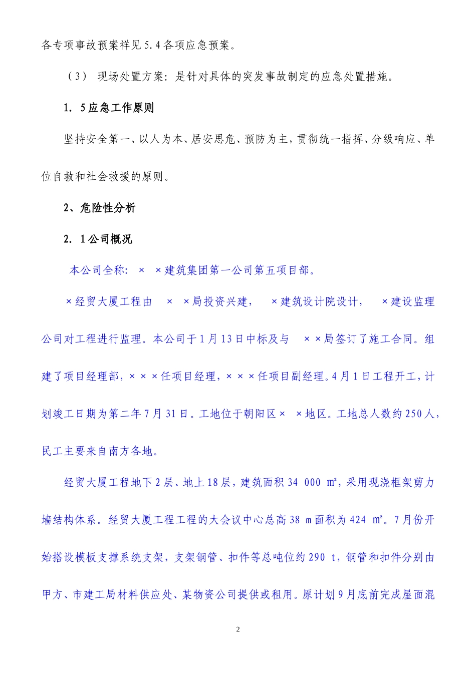 建筑工程企业安全生产事故应急预案_第2页