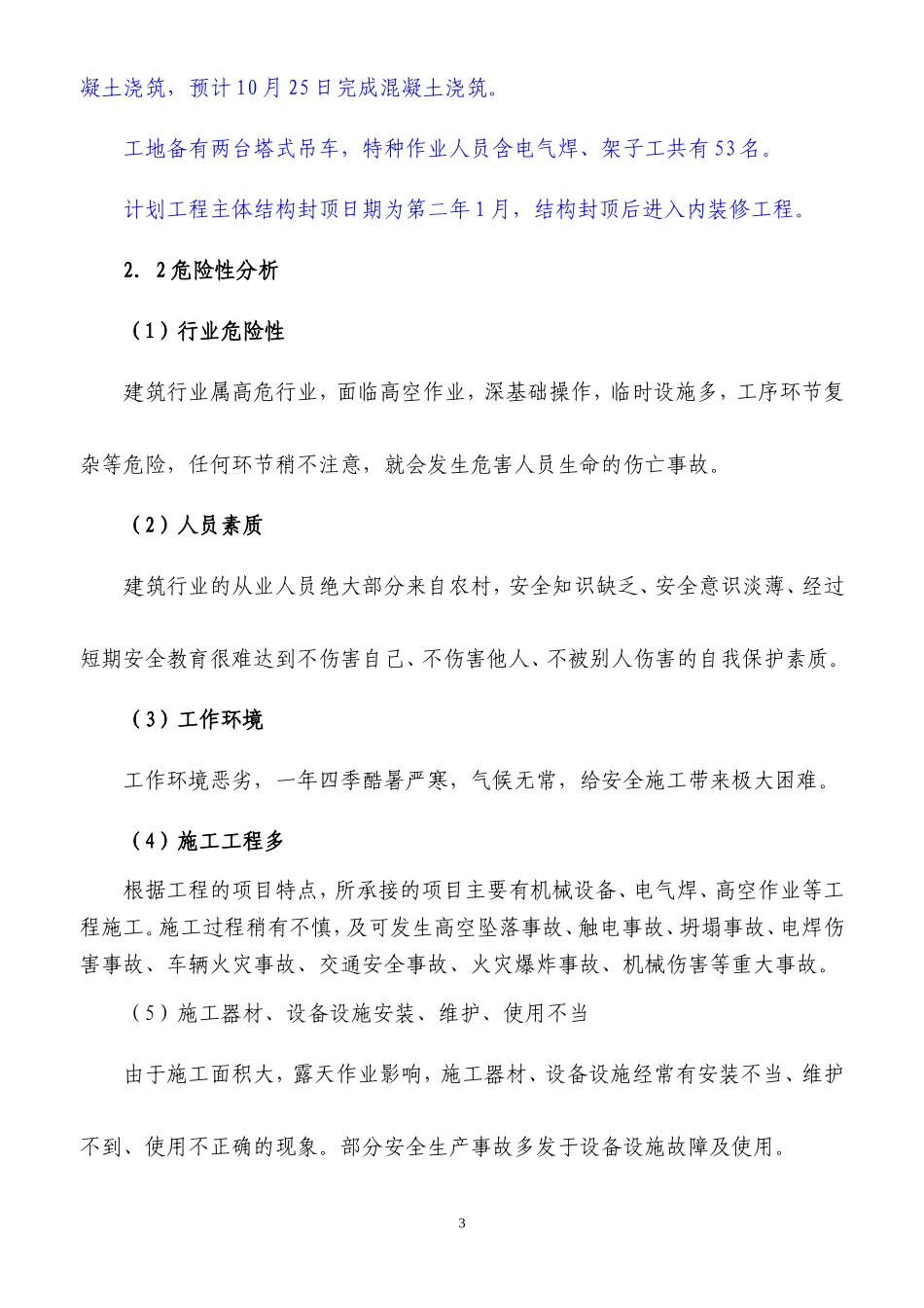 建筑工程企业安全生产事故应急预案_第3页