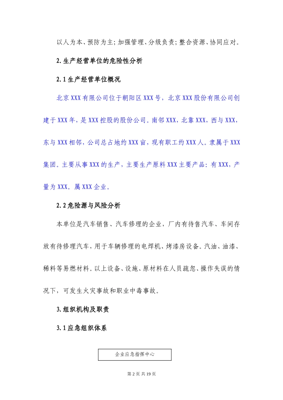 汽车服务业安全事故应急预案_第2页