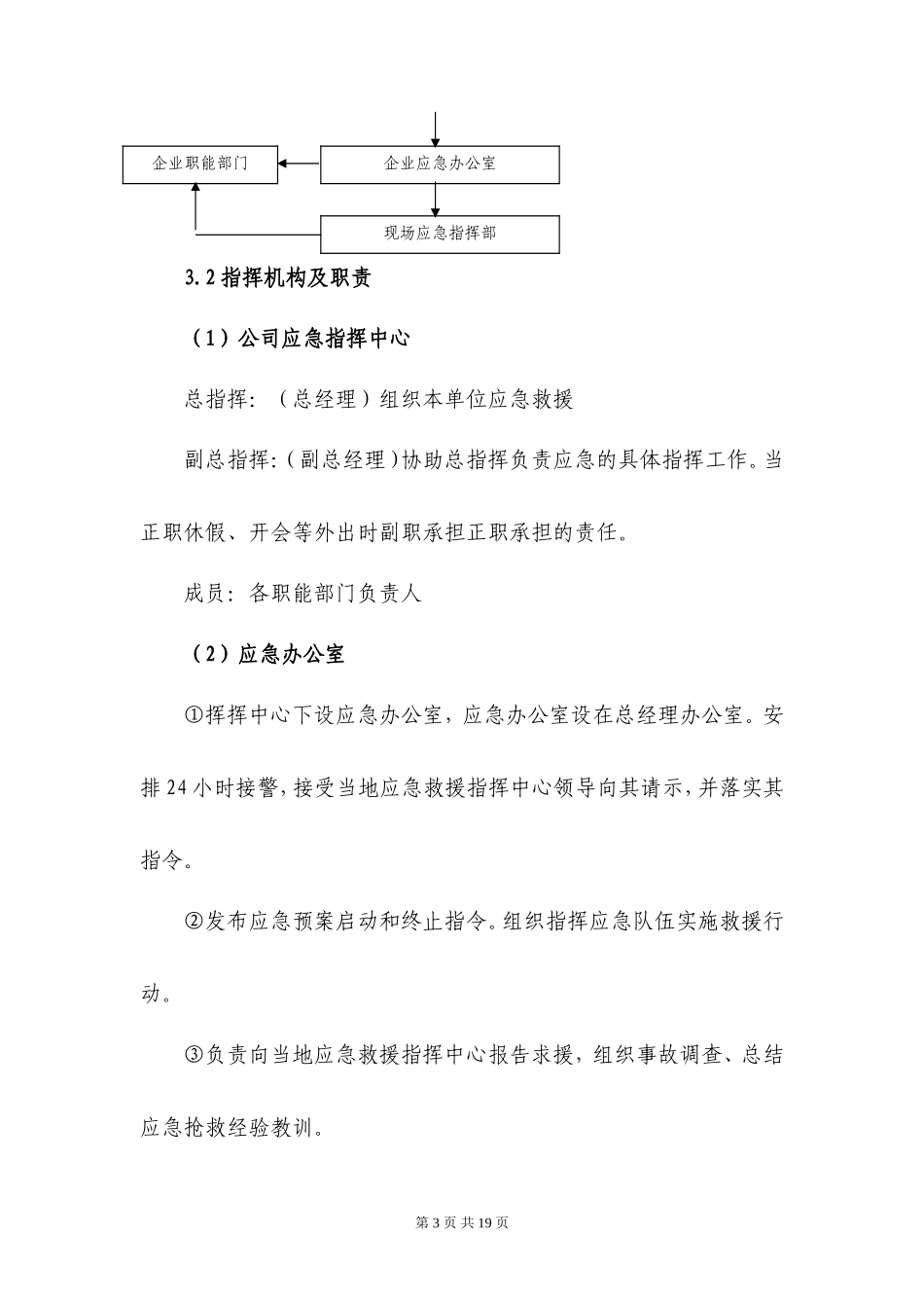 汽车服务业安全事故应急预案_第3页