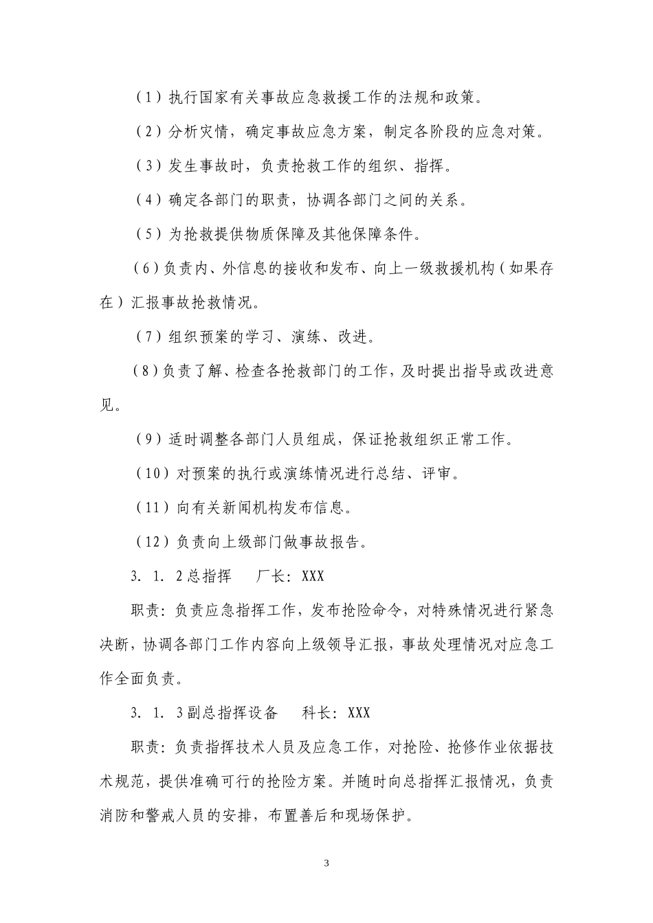 9供热厂热水锅炉安全生产事故应急预案_第3页