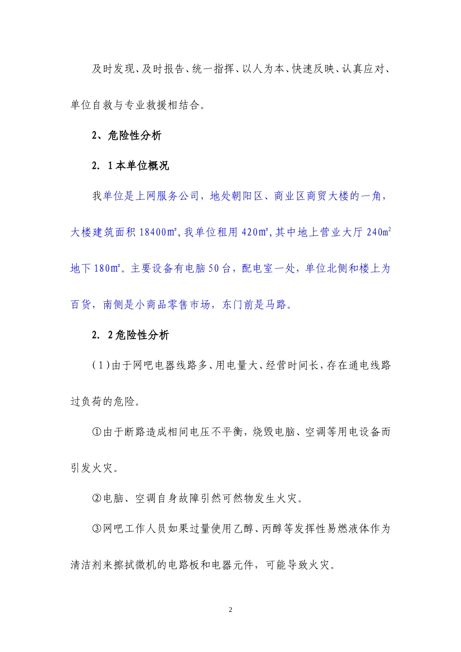 上网服务有限公司事故应急预案_第2页