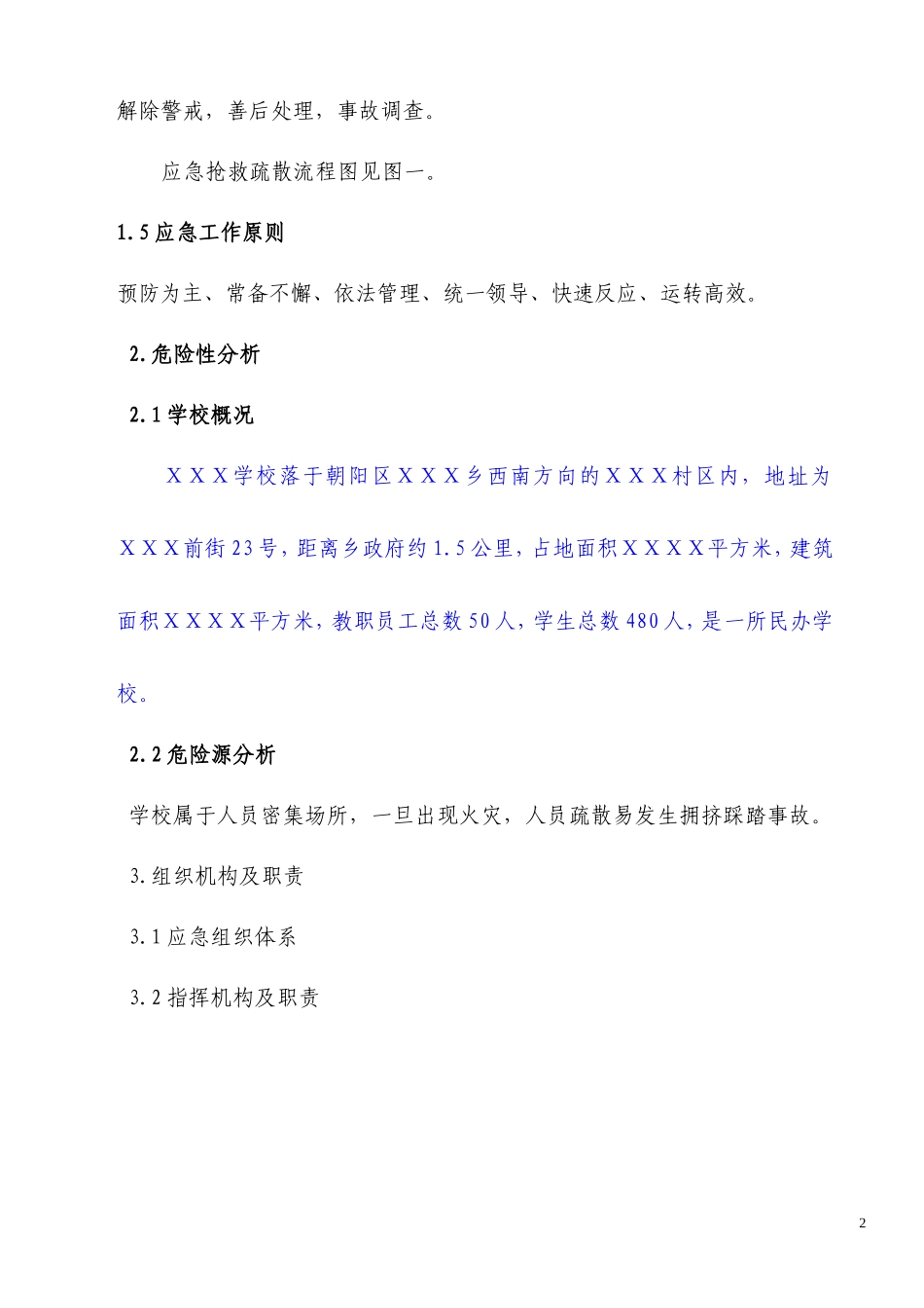 学校安全事故应急预案_第2页