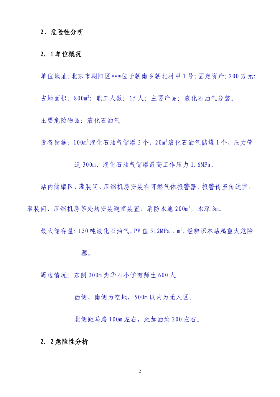 液化石油气充装站安全生产事故应急预案_第2页