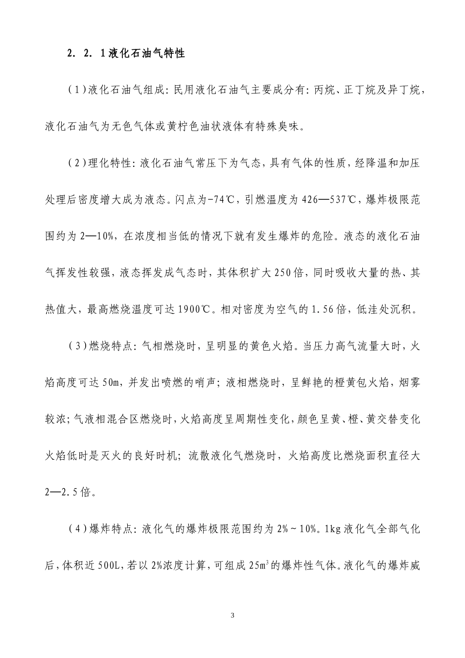 液化石油气充装站安全生产事故应急预案_第3页