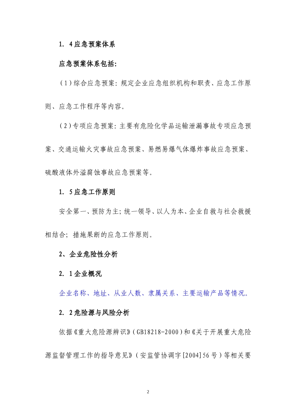 运输企业安全生产事故应急预案_第2页