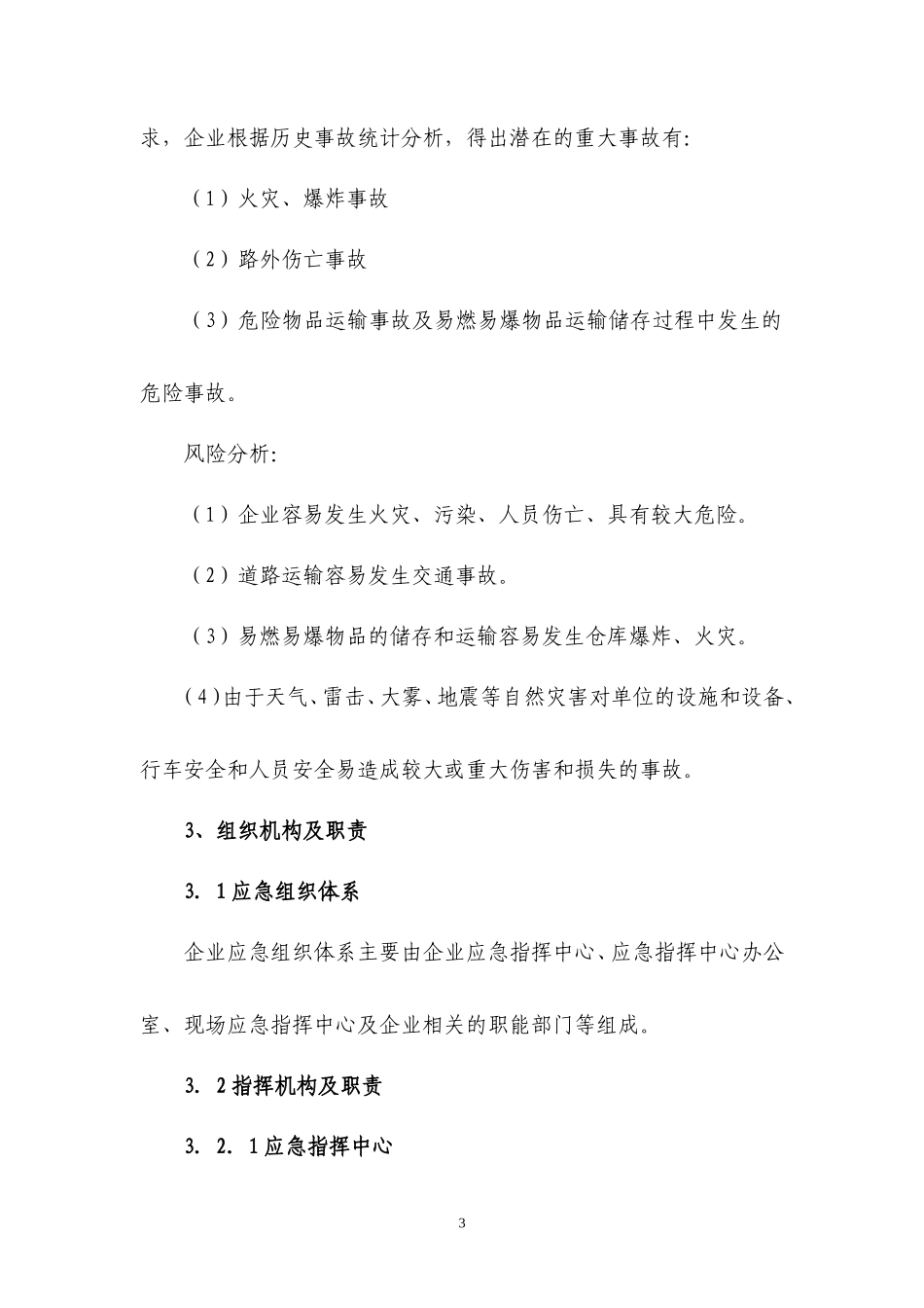 运输企业安全生产事故应急预案_第3页