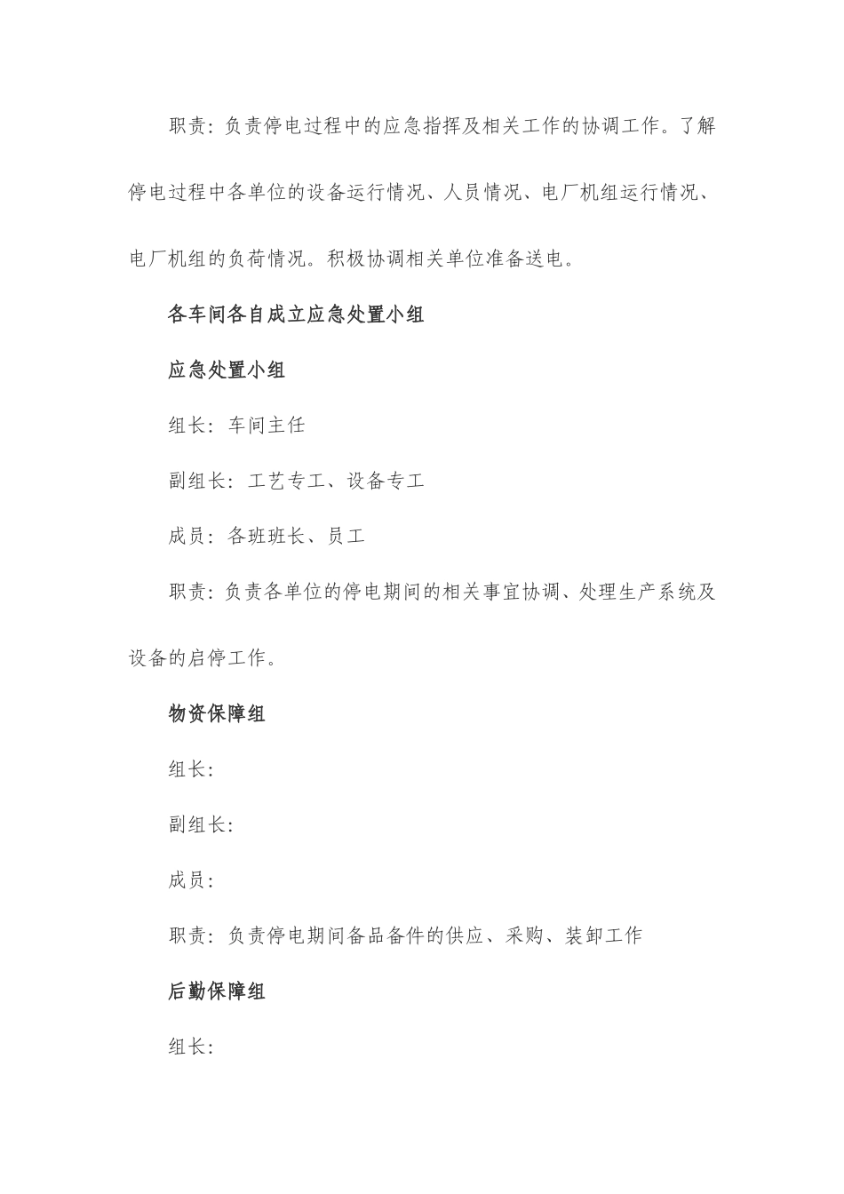  停电应急预案_第2页