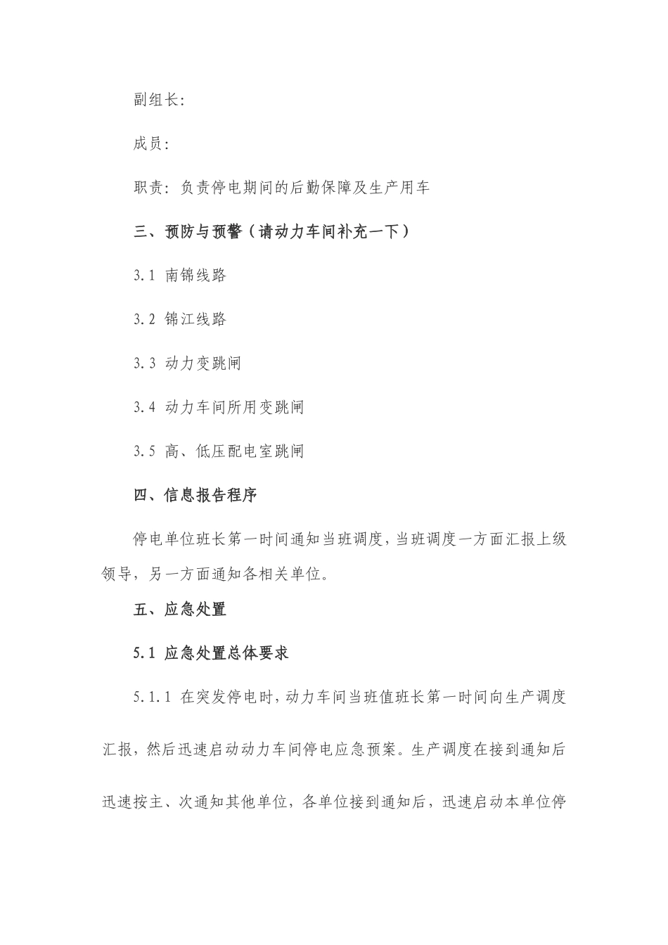  停电应急预案_第3页