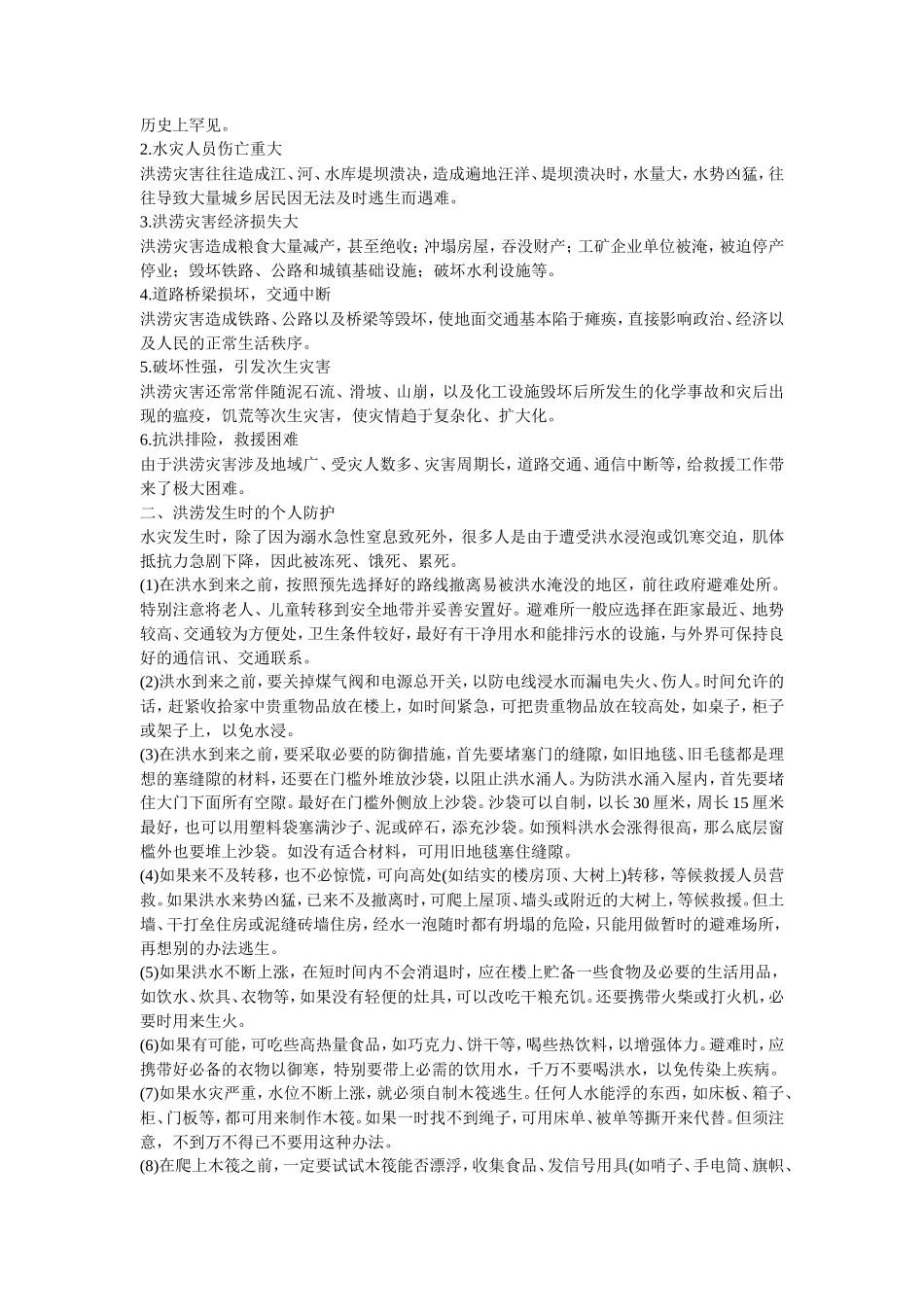 洪涝灾害的应急处置_第2页
