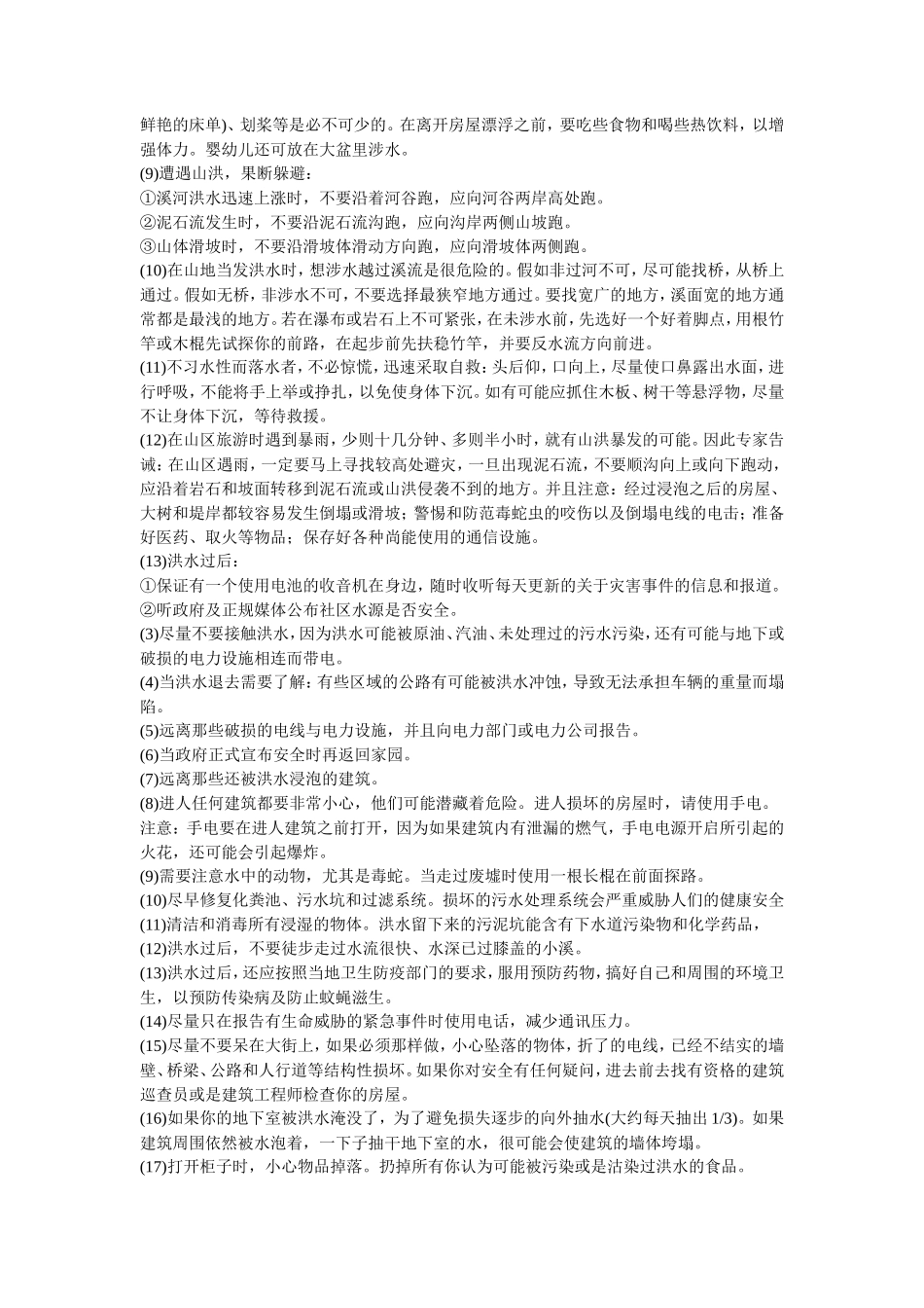 洪涝灾害的应急处置_第3页