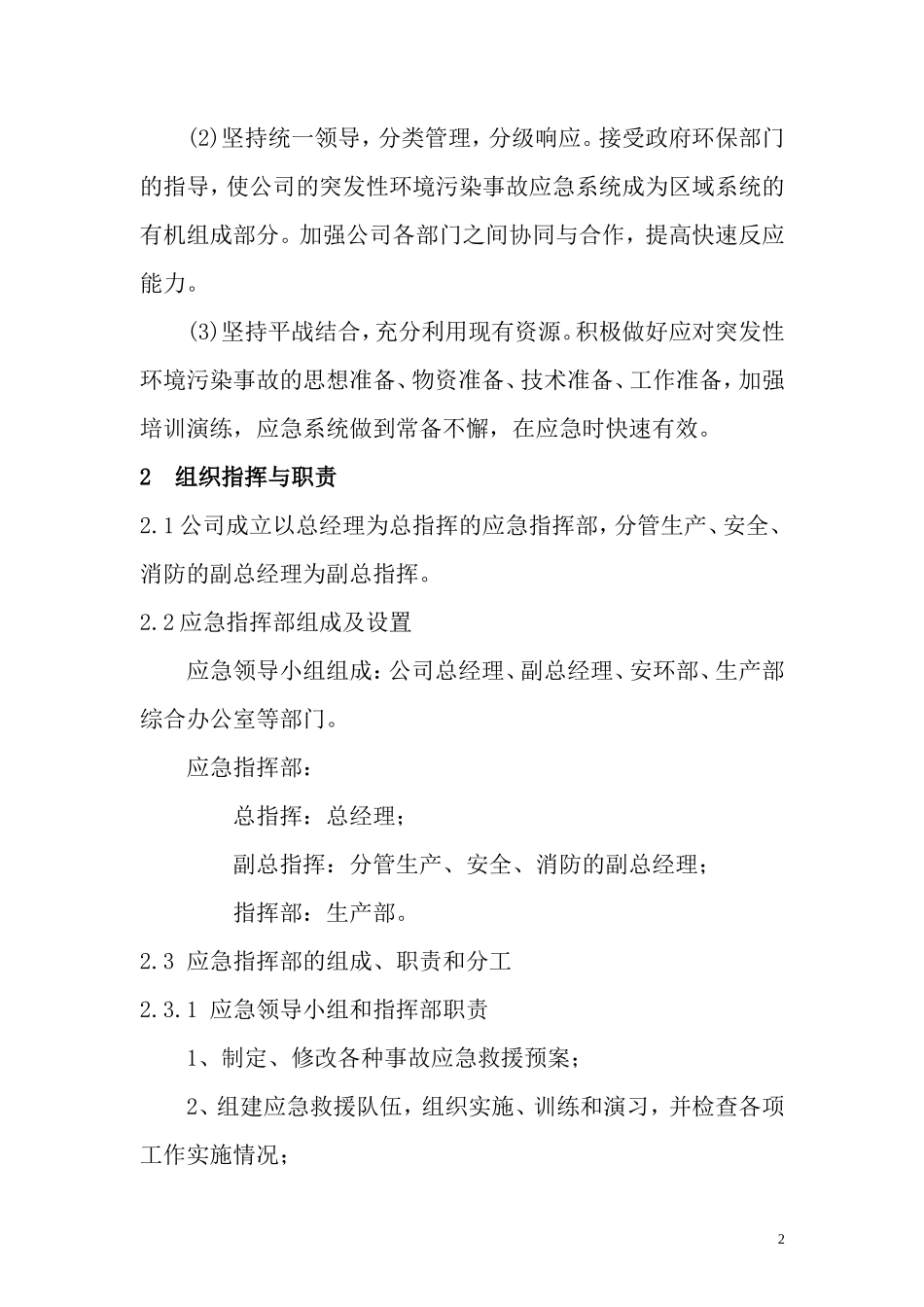  环保应急预案_第3页