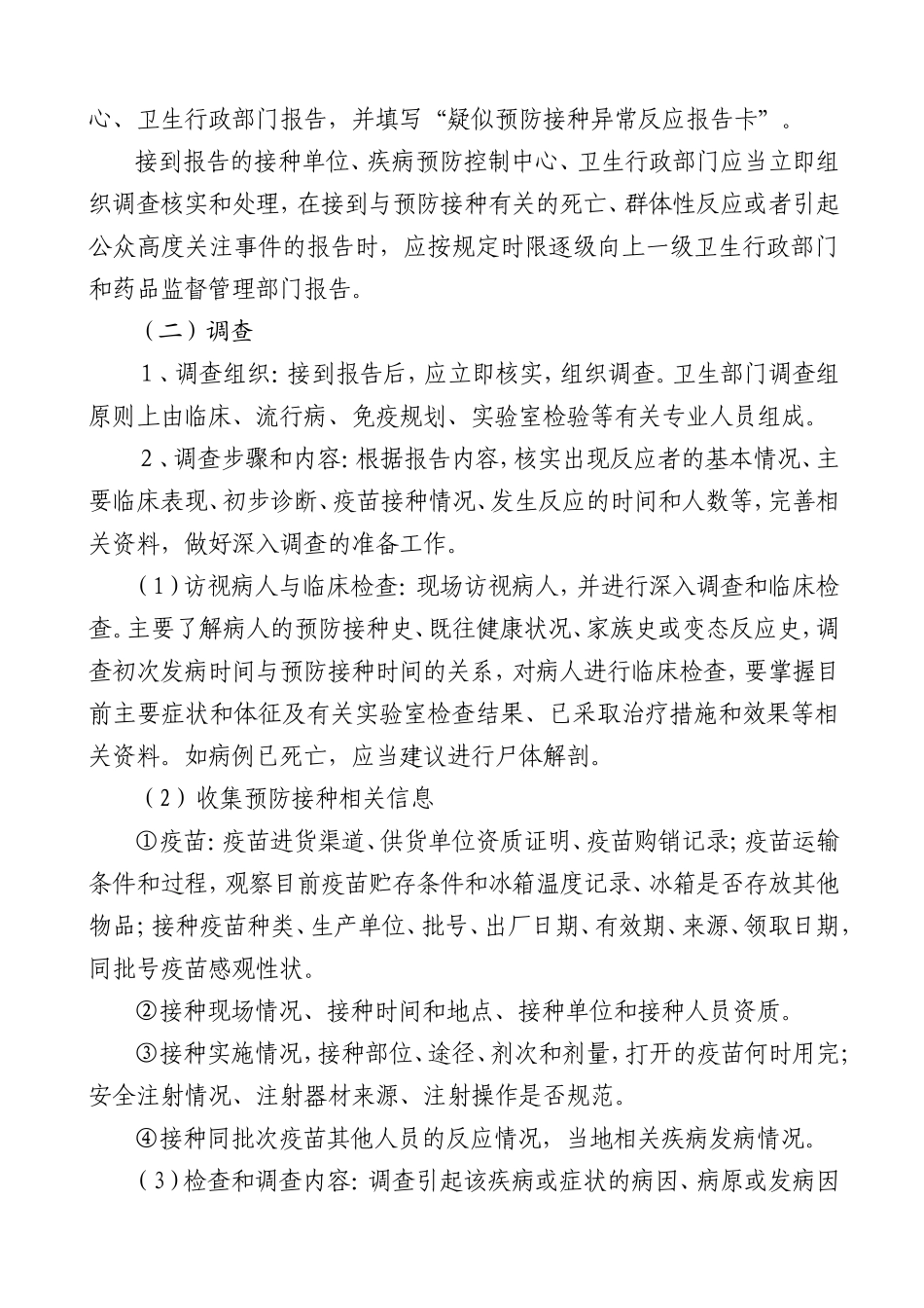 接种异常反应处置应急预案_第2页
