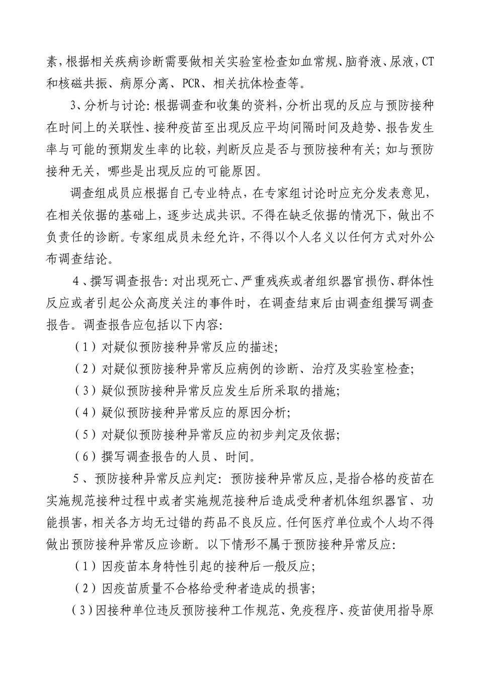 接种异常反应处置应急预案_第3页