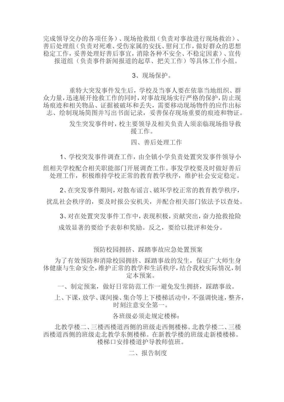  学校突发事件应急处置预案_第2页