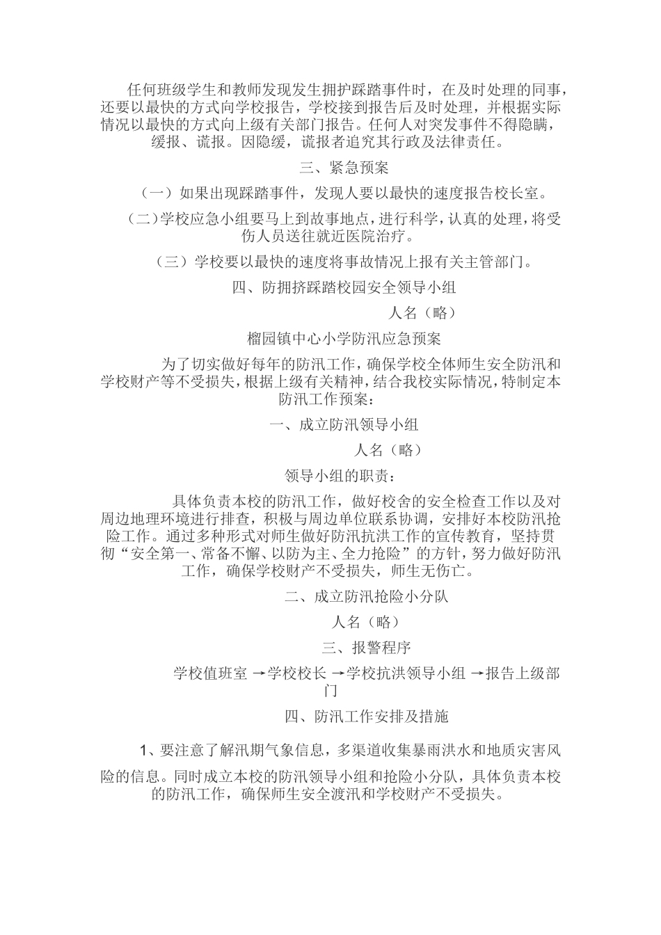  学校突发事件应急处置预案_第3页