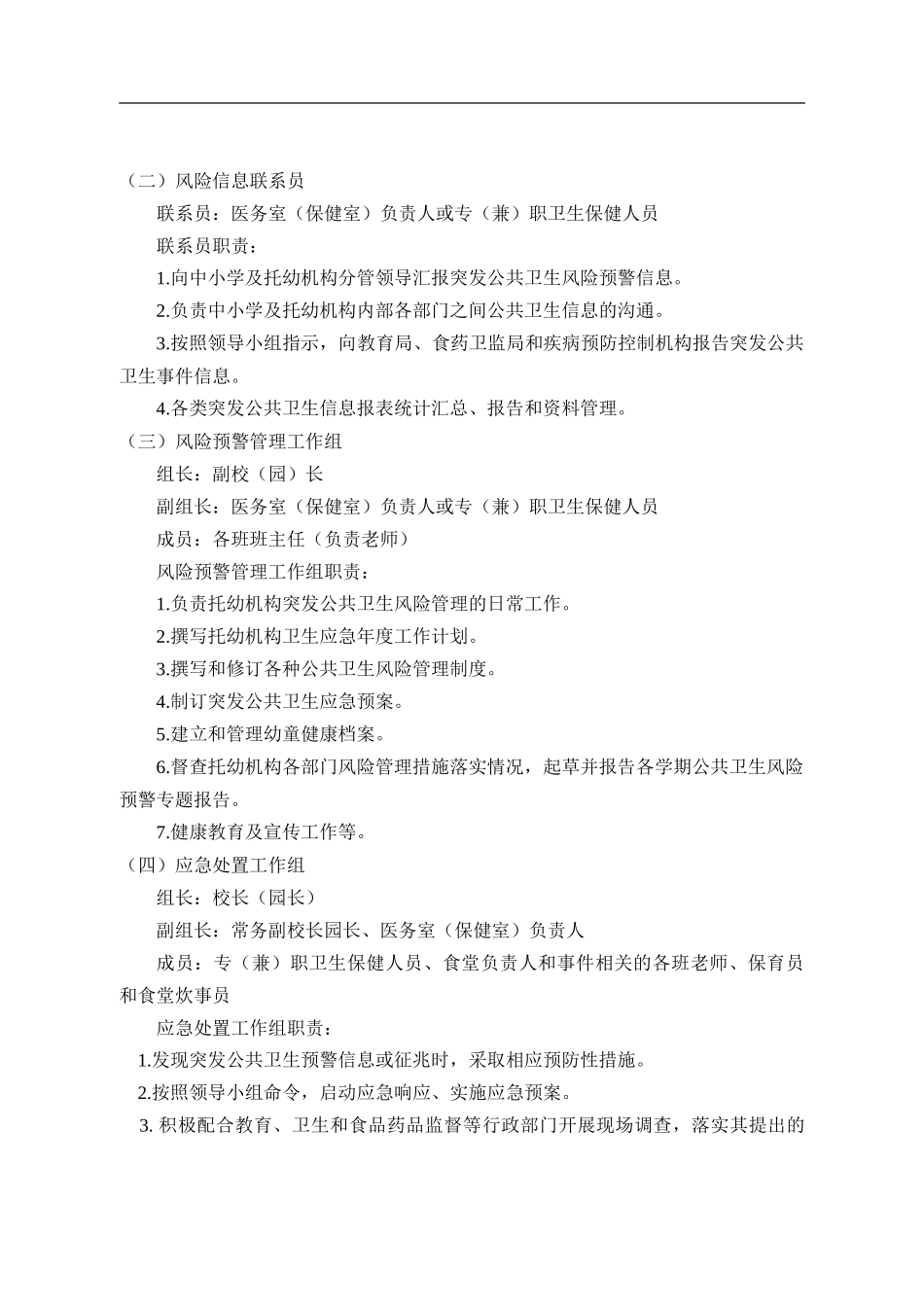 幼儿园应急预案_第2页