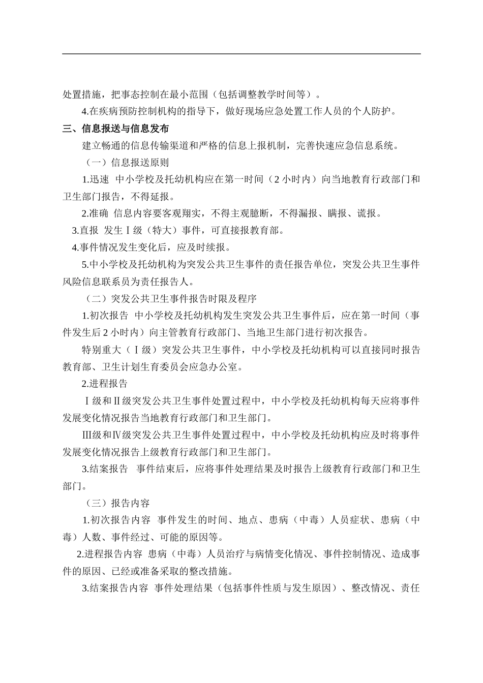 幼儿园应急预案_第3页