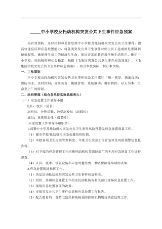  幼儿园应急预案