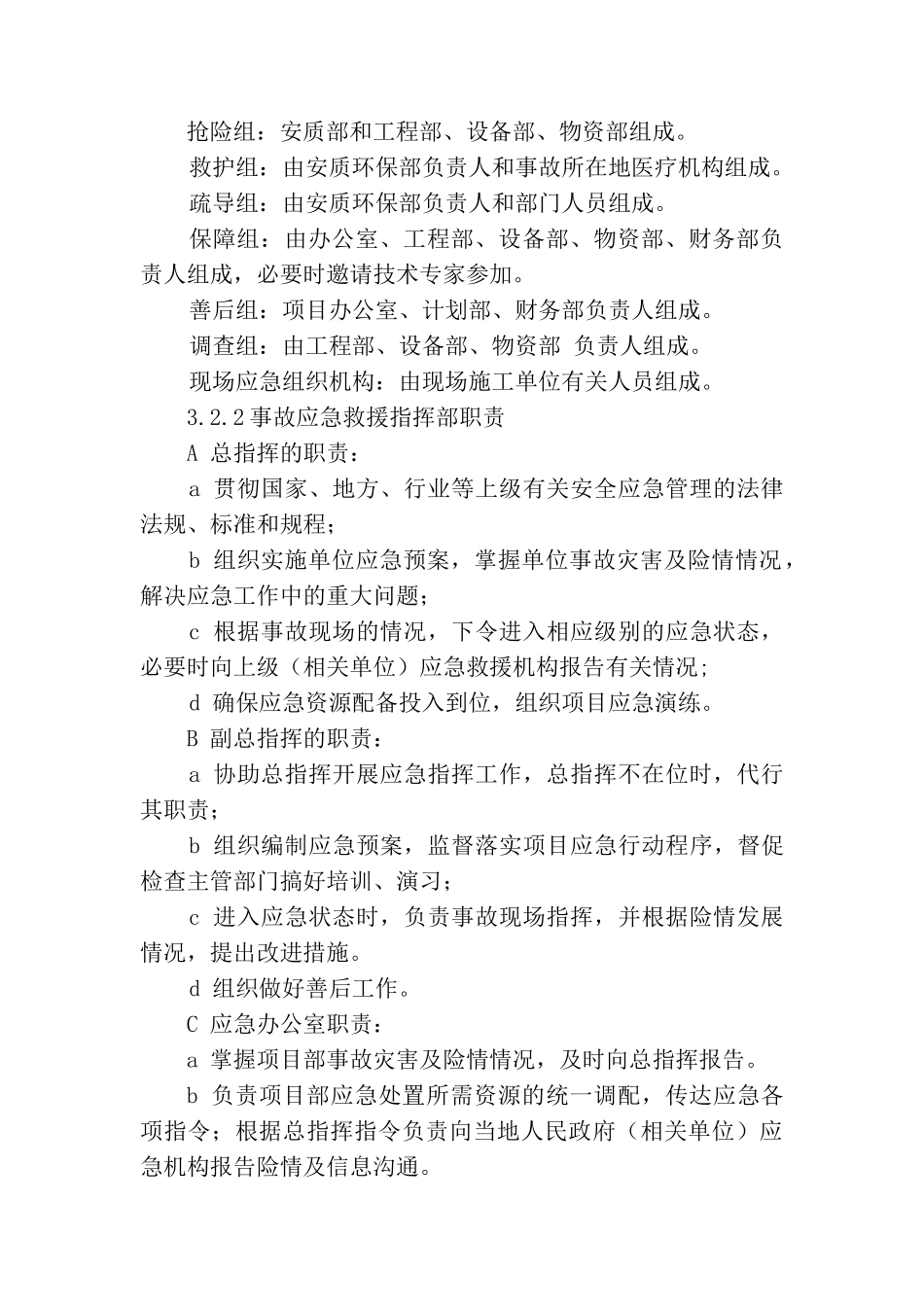 触电专项应急预案_第2页