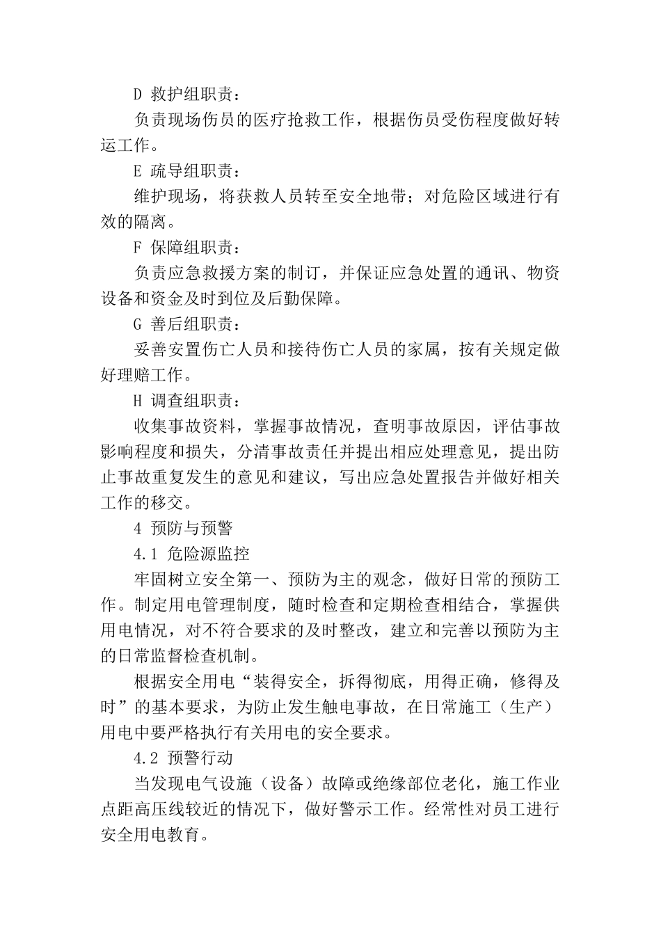 触电专项应急预案_第3页