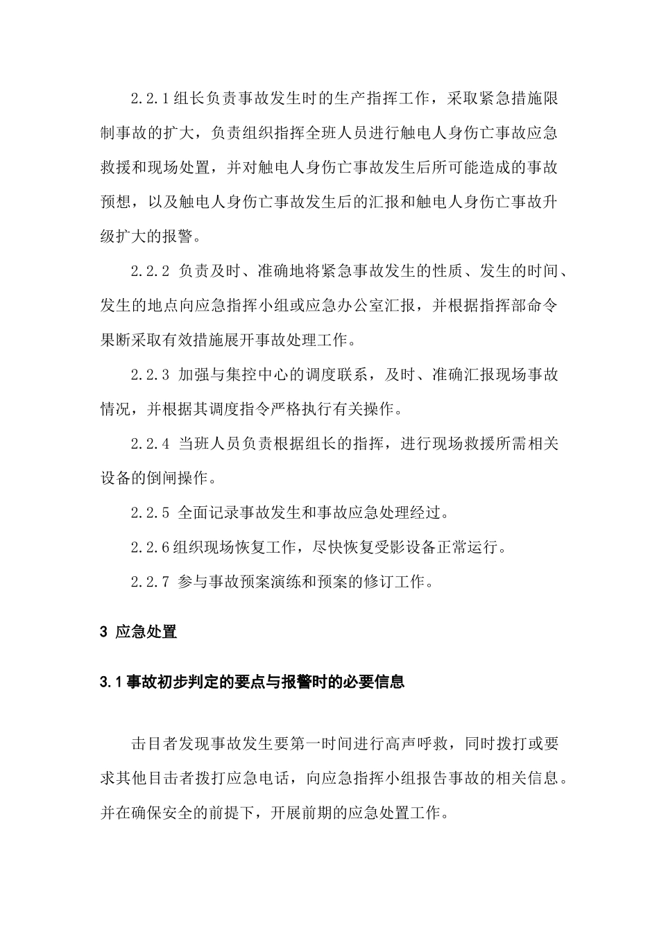  传染病疫情现场和群体性疾病处置方案 _第3页