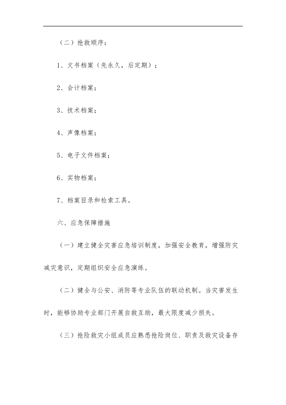 档案应急预案_第3页