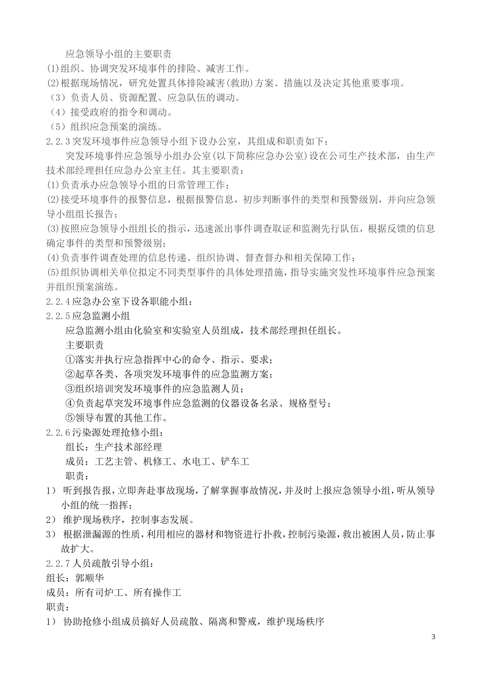 环境突发应急预案_第3页