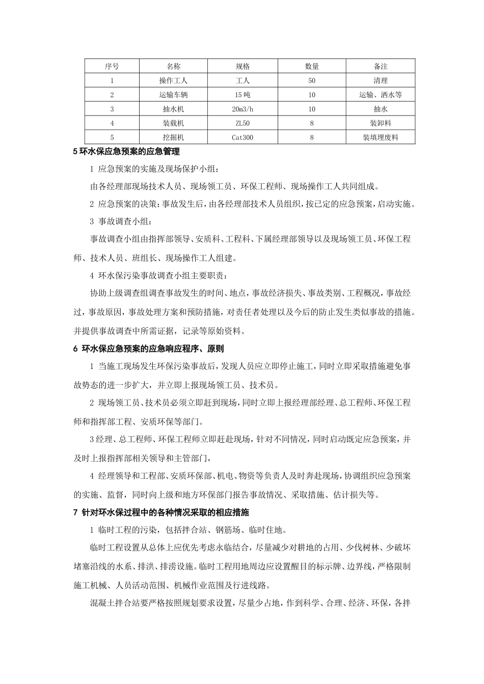 环境污染应急预案_第2页
