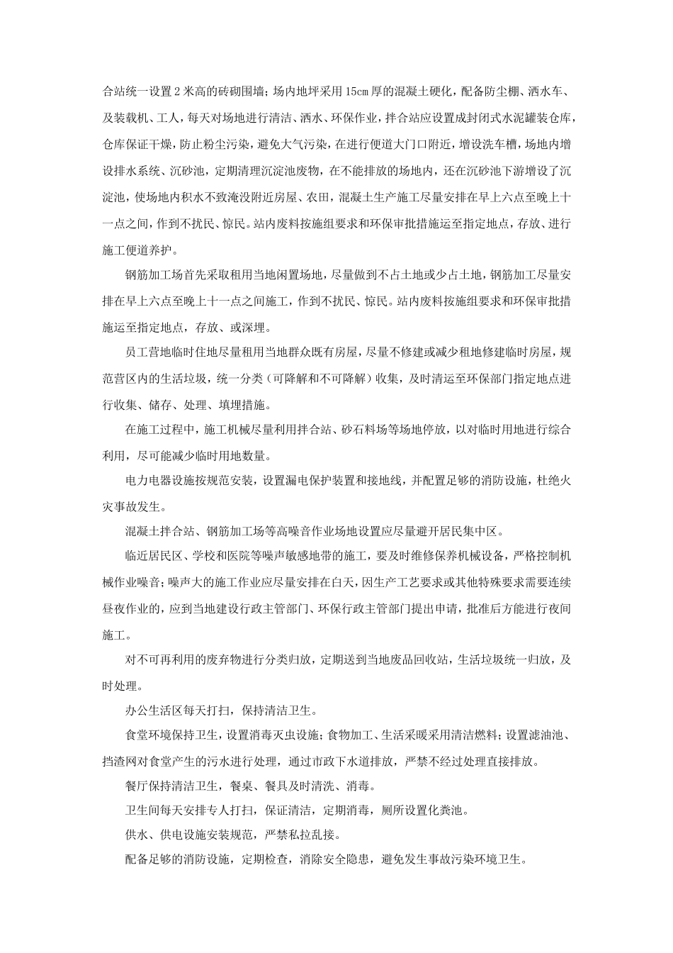 环境污染应急预案_第3页