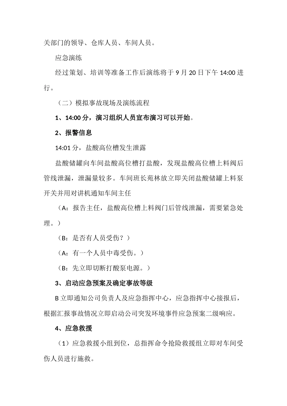 突发环境事件演练方案_第3页