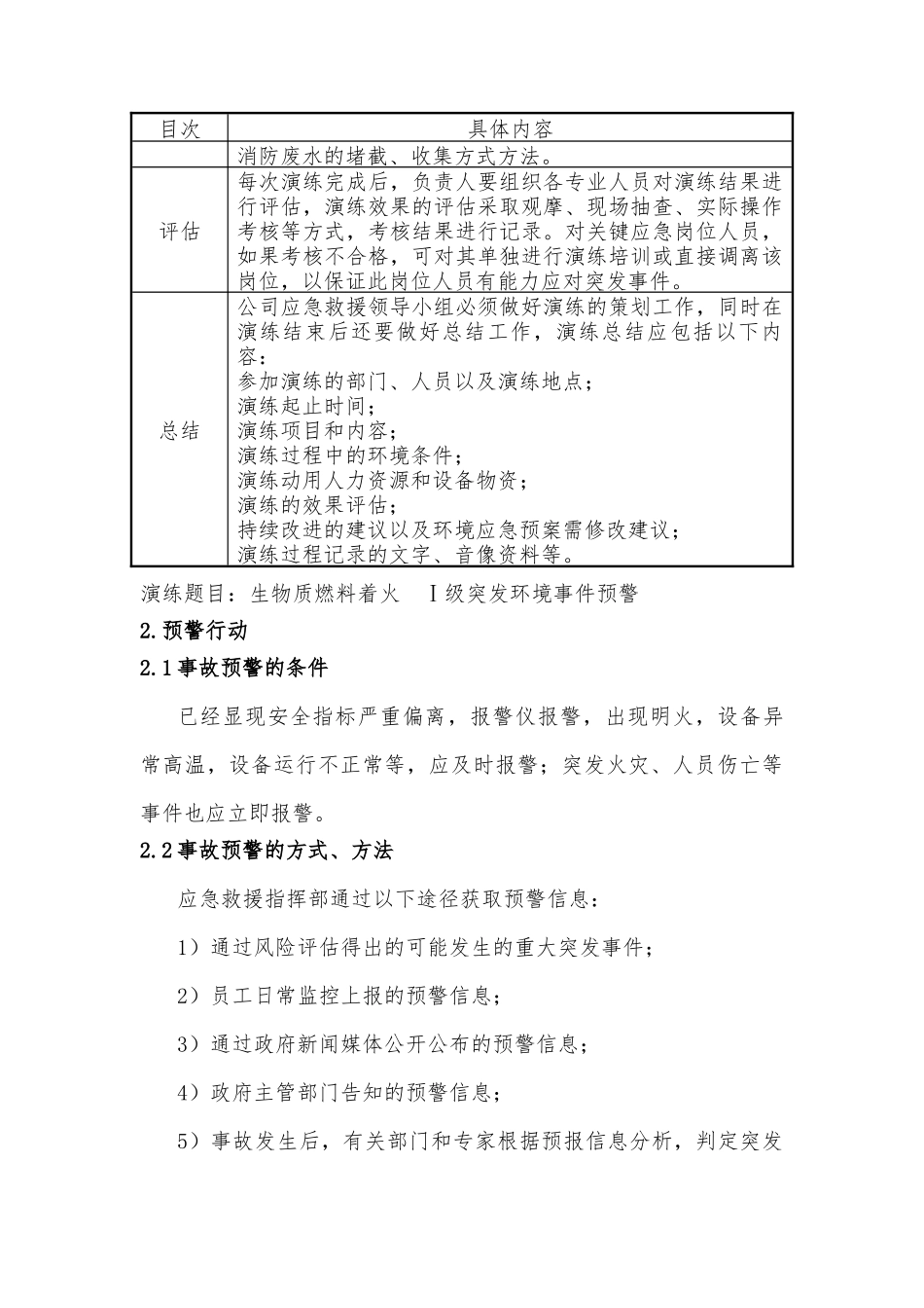 突发环境事件应急预案演练方案_第2页