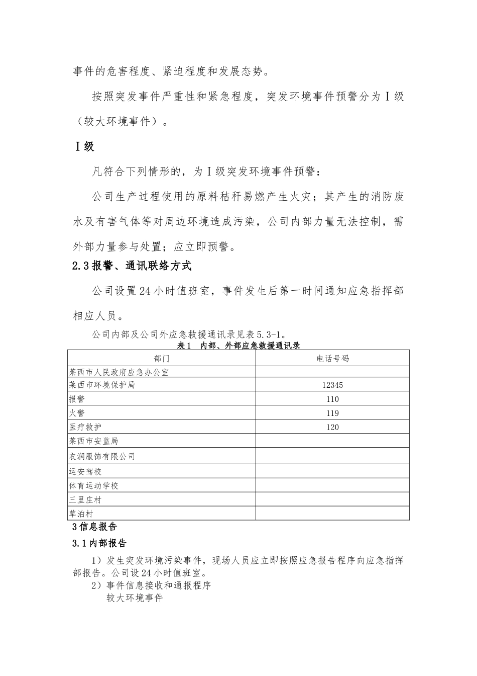 突发环境事件应急预案演练方案_第3页