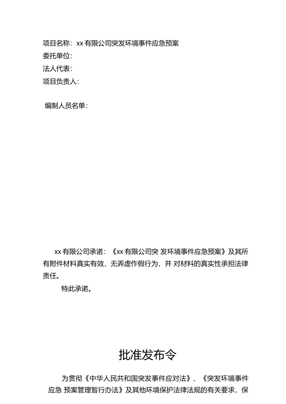 突发环境应急预案_第2页