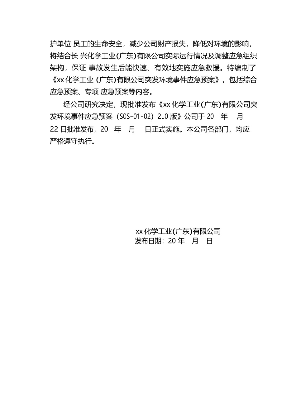 突发环境应急预案_第3页