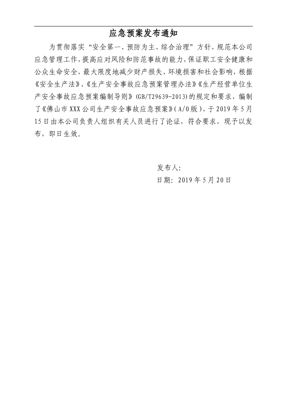 XXX应急预案_第2页